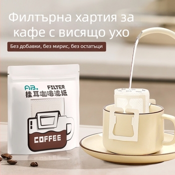 Еднократни филтърни хартиени листа за кафе за дрип-кафе, с ушички, хранително качество