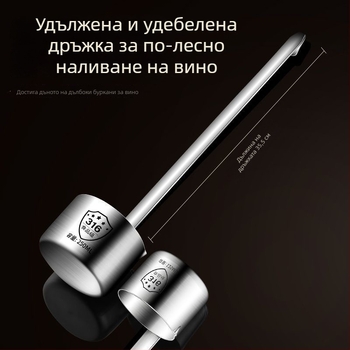 Уред за наливане на вино от 316 неръждаема стомана за домашна употреба — голям диаметър, включва лъжичка и фуния
