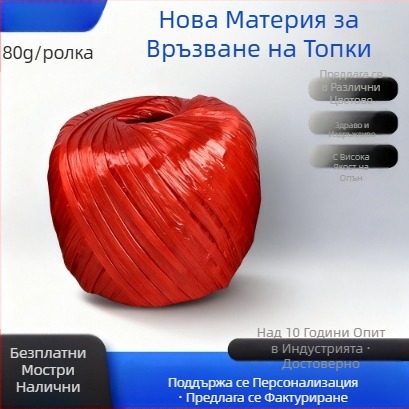80 g пяна-базирано връзващо въже за опаковане, дължина 50-90 m, ширина 35 mm, разрывна якост 25 kg, полипропилен, цветове бял, жълт, червен, зелен, син
