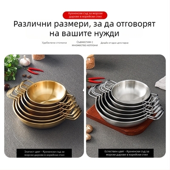 Корейски стил съд от неръждаема стомана за морски дарове, сух съд с двойни дръжки, златист, подходящ за рамен, супи и нудели, мини съд с плоско дъно