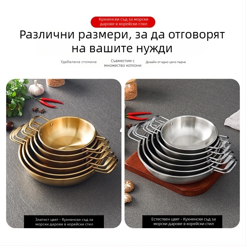 Корейски стил съд от неръждаема стомана за морски дарове, сух съд с двойни дръжки, златист, подходящ за рамен, супи и нудели, мини съд с плоско дъно
