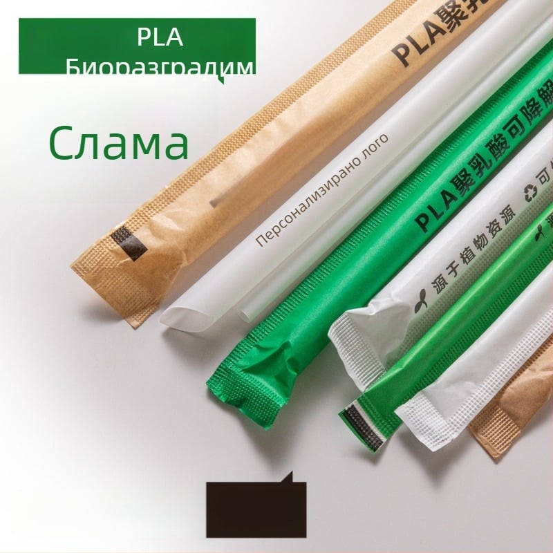 Еднократни биоразградими сламки за млечен чай, PLA, дълги 19 cm, PLA23 с перлен дизайн, индивидуално опаковани