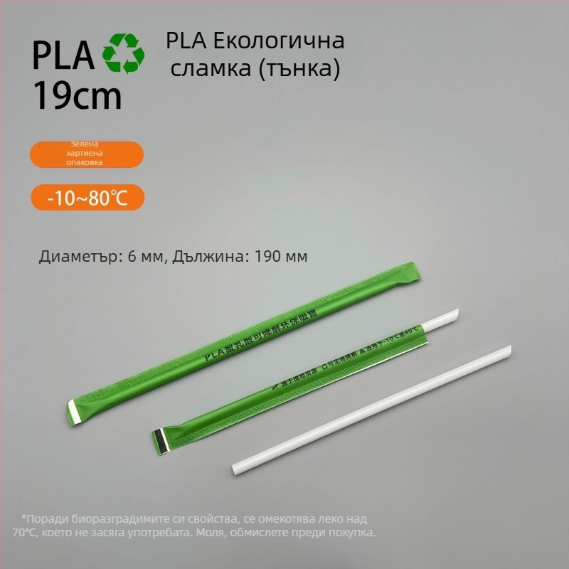 Еднократни биоразградими сламки за млечен чай, PLA, дълги 19 cm, PLA23 с перлен дизайн, индивидуално опаковани