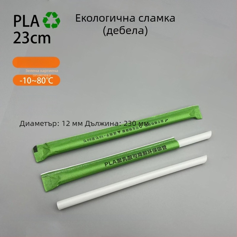 Еднократни биоразградими сламки за млечен чай, PLA, дълги 19 cm, PLA23 с перлен дизайн, индивидуално опаковани