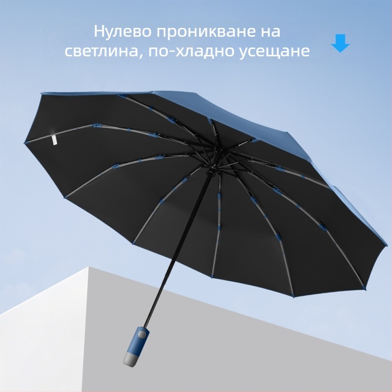 Пълно автоматичен чадър, трисгъваем дизайн, винилова материя, UPF50+ защита, за слънце и дъжд, персонализирано лого, рекламни подаръци