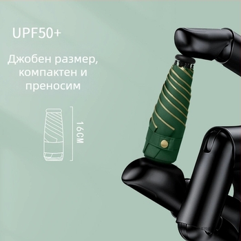 Златист мини чадър с 6 ребра, петклонов дизайн, UPF > 50 UV защита, 190T плат, ръчно отваряне, гумена дръжка, алуминиева ос, печат на лого и персонализиране, подходящ за подарък