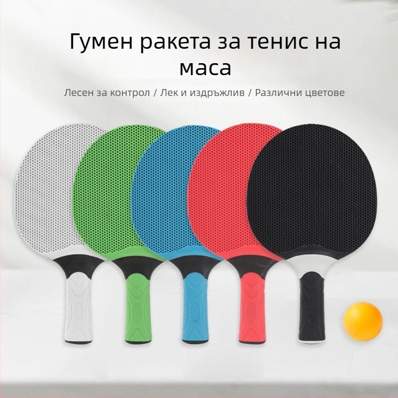 Ракета за тенис на маса с интегрирана гума, издръжлива и устойчива за начинаещи, ученици и деца; подходяща за единични и двойни мачове.