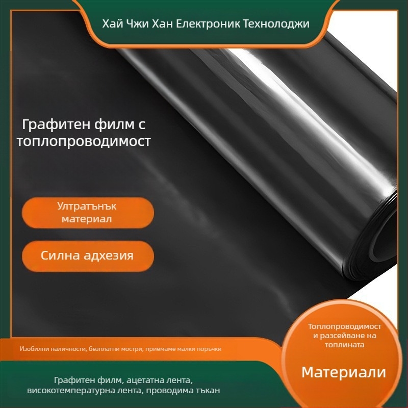Графенова филмова мембрана за отвеждане на топлината, графитен лист за LED с висока топлопроводимост, синтетичен графитен филм
