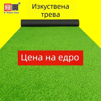Изкуствена трева за футболни игрища и детски градини, външна синтетична трева, декоративна зелена ограда