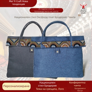 Висококачествен бродиран конференционен портфейл за документи, водоустойчив Oxford плат, чанта за лаптоп до 15 инча