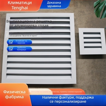 Алуминиев въздухоизход с ламели, кръгъл и квадратен, еднослоен или двуслоен за централен климатик