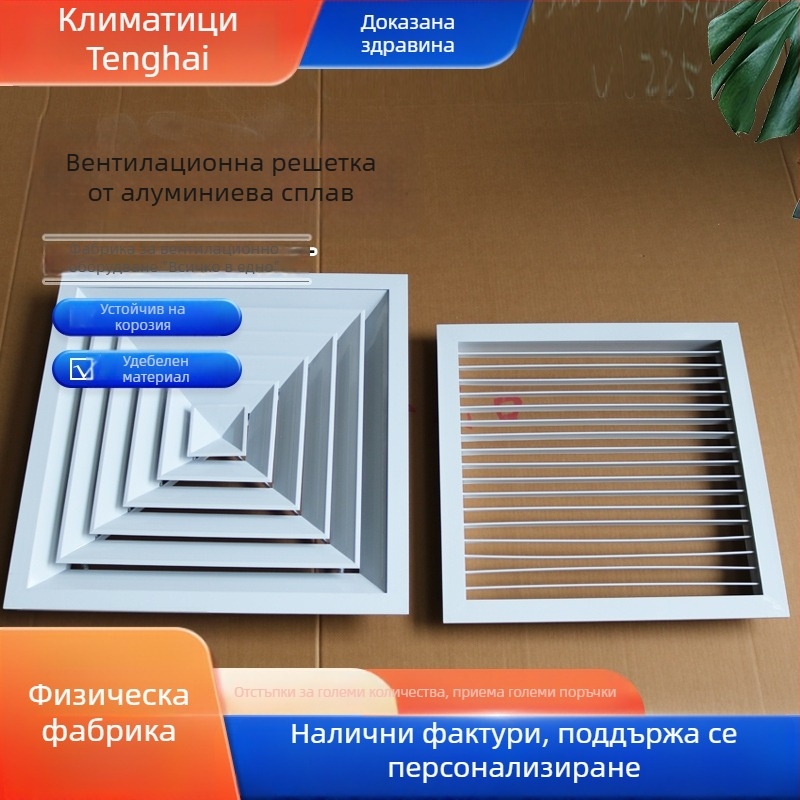 Алуминиев въздухоизход с ламели, кръгъл и квадратен, еднослоен или двуслоен за централен климатик