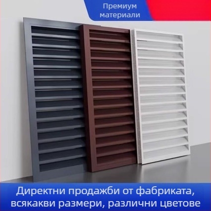Алуминиев защитен капак за външно тяло на климатик с ламелна решетка, водоустойчив, проветрив, устойчив на ръжда, за външни стени