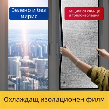 Филм за слънцезащита и термоизолация на прозореца, без пробиване, слънцезащитна ролетна щора за стъклена веранда, алуминиево фолио, пълно затъмнение