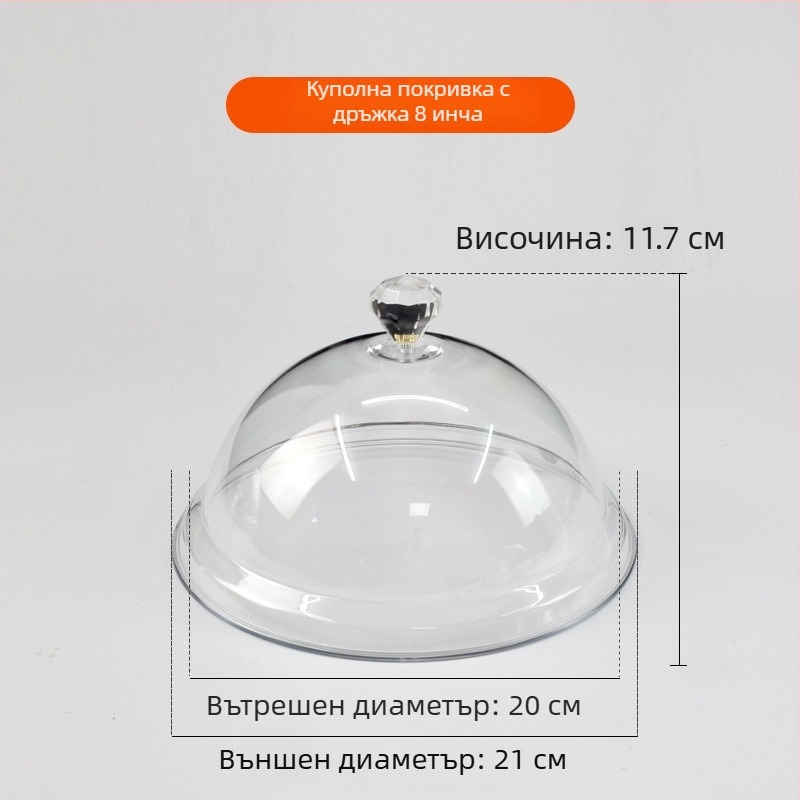 Кръгъл прозрачен пластмасов капак за храна, защита от прах и запазване на свежестта, за хляб и торти