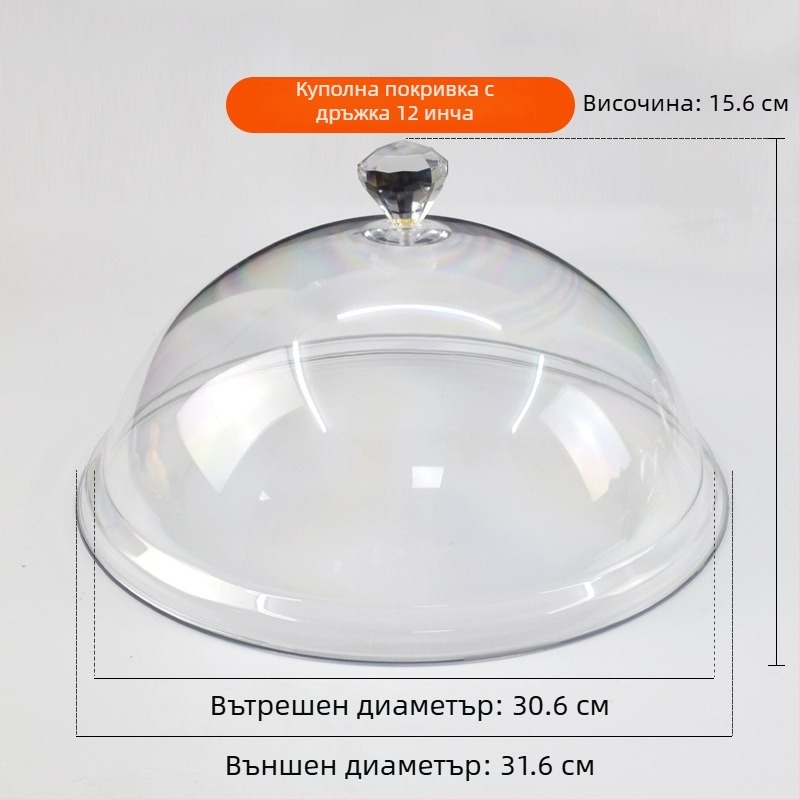 Кръгъл прозрачен пластмасов капак за храна, защита от прах и запазване на свежестта, за хляб и торти