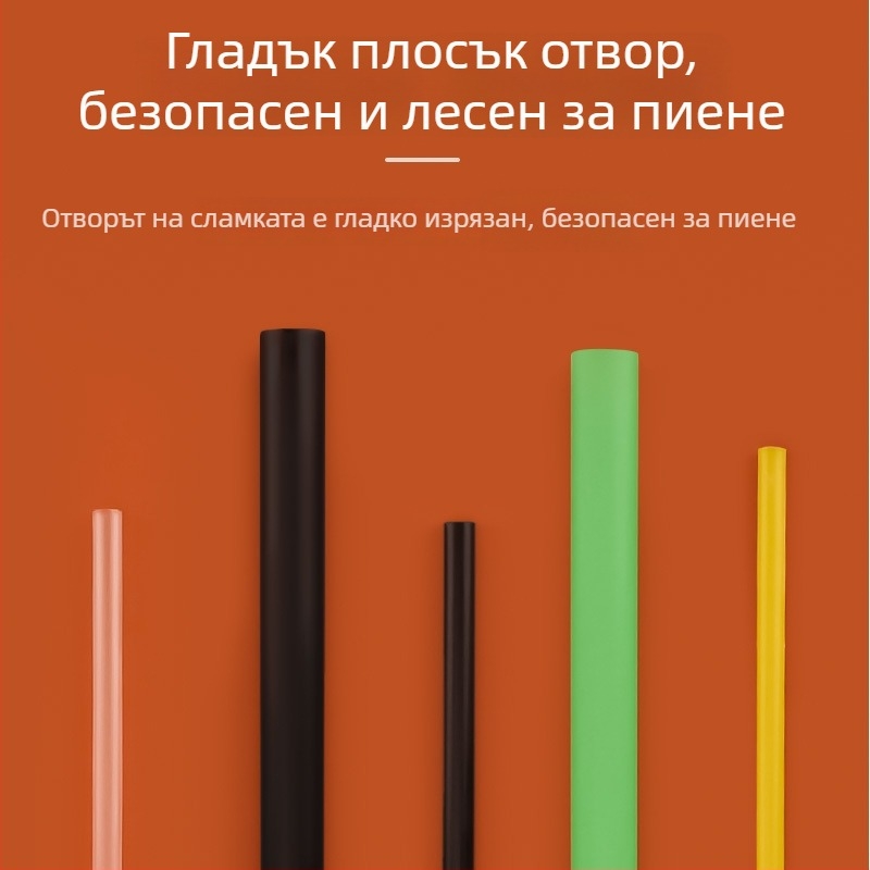 Прозрачни еднократни цветни сламки, индивидуално опаковани, тънки, с остър връх за напитки
