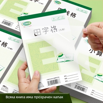 32K Удебелен учебник за защита на очите с Е-образен формат за ученици от началното училище, със полета за Pinyin и квадратни клетки; кожена корица и комплект за детска градина.