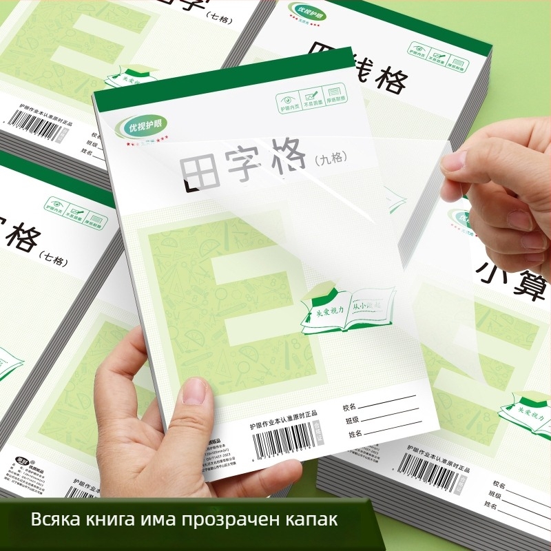32K Удебелен учебник за защита на очите с Е-образен формат за ученици от началното училище, със полета за Pinyin и квадратни клетки; кожена корица и комплект за детска градина.