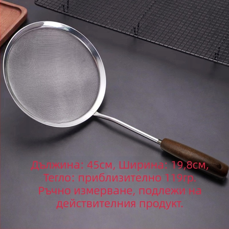 Стоманено сито с дървена дръжка – фин мрежа, дълга дръжка, филтриране на течности, брашно и мазни остатъци