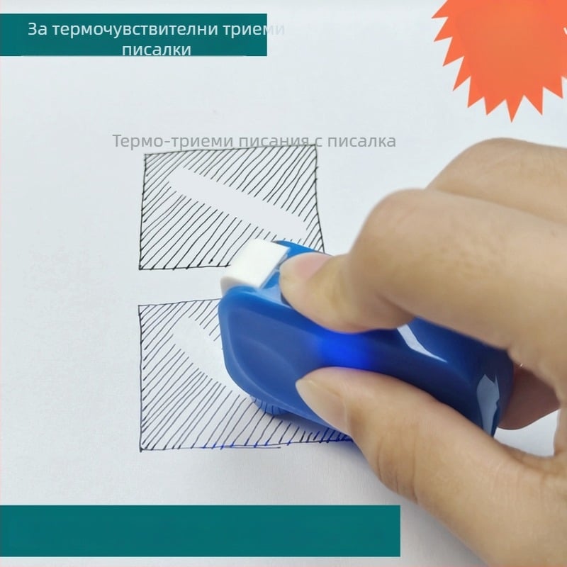 Умна презареждаща гумичка за термочувствително перо