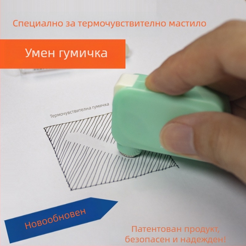 Умна презареждаща гумичка за термочувствително перо