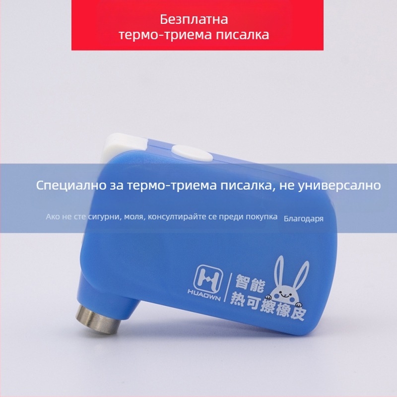 Умна презареждаща гумичка за термочувствително перо