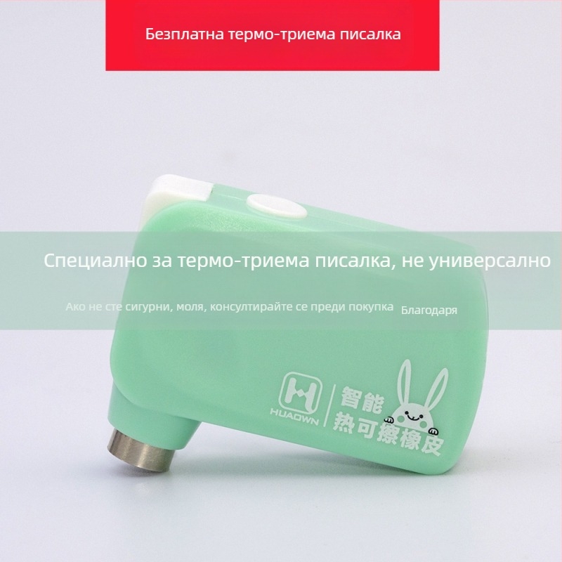 Умна презареждаща гумичка за термочувствително перо