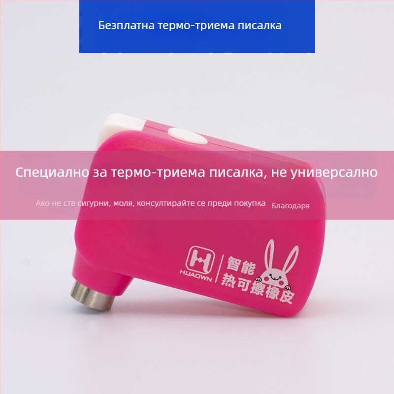 Умна презареждаща гумичка за термочувствително перо