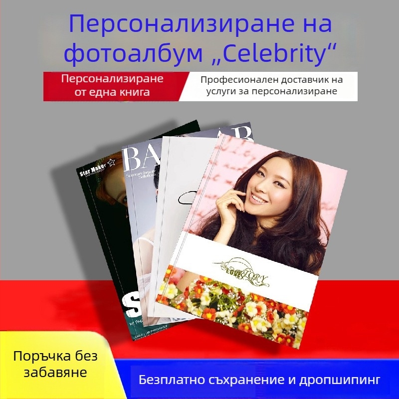 PB фотоалбум за знаменитости: печат на фотокнига, персонализиран албум и спомен за завършване
