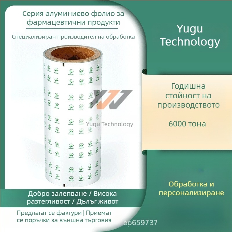 Персонализирано печатано PTP алуминиево фолио за блистерна опаковка, алуминиево-пластмасово запечатващо фолио, лесно пробиваемо фолио за лекарства