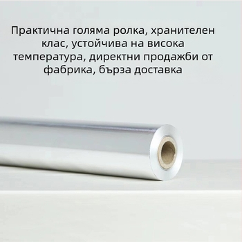 615 Алуминиево фолио за барбекю – хранително качество, чисто алуминиево фолио за печене на месо и морски дарове