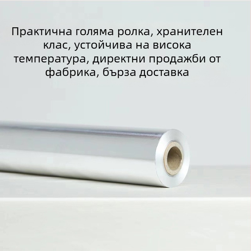 615 Алуминиево фолио за барбекю – хранително качество, чисто алуминиево фолио за печене на месо и морски дарове