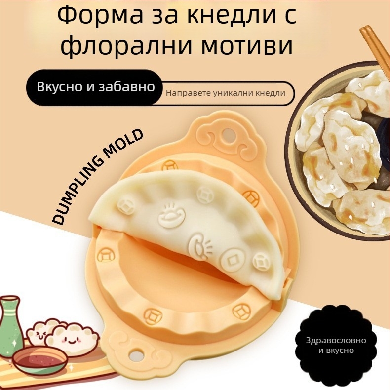 Нов модел уред за пелмени за домашна употреба, лесен за използване, форми за пелмени с животни и цветя