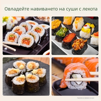 Бамбуков суши мат за навиване на суши ролки