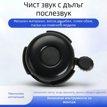 Звънче за планински и пътни велосипеди, супер силен звук, универсално за детски велосипеди, ретро клаксон, декоративен аксесоар за балансни велосипеди
