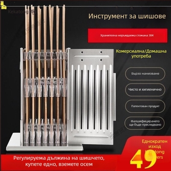 Многофункционална машина за шишчета за домашна и търговска употреба за барбекю, шишчета от агнешко и месо