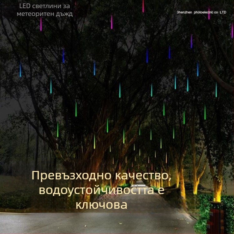 LED светлини в стил метеорен дъжд за дървета – външно водоустойчиво цветно декоративно осветление за двор