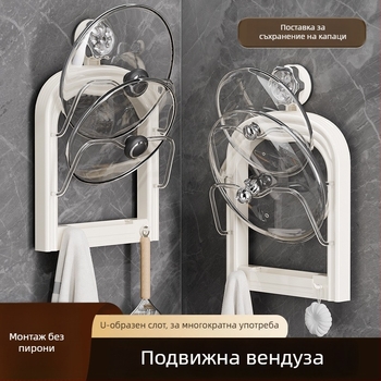Стенно държач за капаци на тенджери и дъски за рязане, без пробиване, с вакуумна вендуза, разглобяем дренажен органайзер за кухня