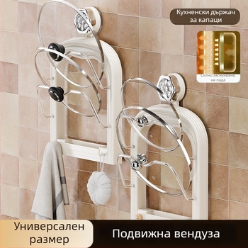 Стенно държач за капаци на тенджери и дъски за рязане, без пробиване, с вакуумна вендуза, разглобяем дренажен органайзер за кухня