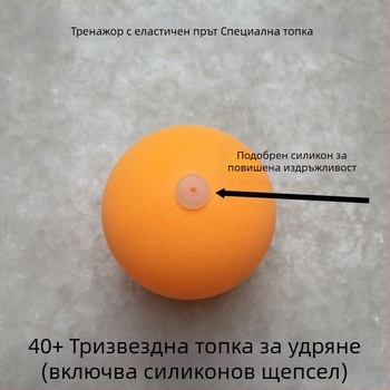 Перфорирана тренировъчна топка за тенис на маса, висящ тип
