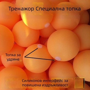 Перфорирана тренировъчна топка за тенис на маса, висящ тип