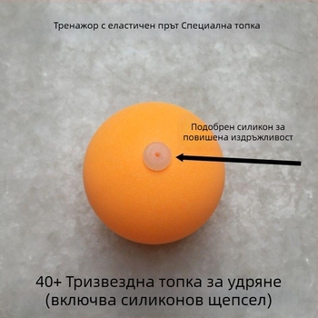 Перфорирана тренировъчна топка за тенис на маса, висящ тип