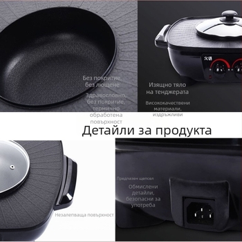 Електрическа многофункционална тенджера за готвене и барбекю, 4–5 л капацитет, двойно температурно управление, подходяща за шабу-шабу и грил