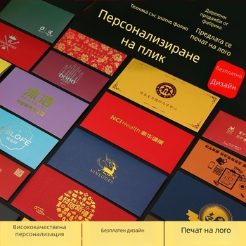Персонализирани пликове от цветно перлено хартия, топъл печат и лого по избор, покани за партита