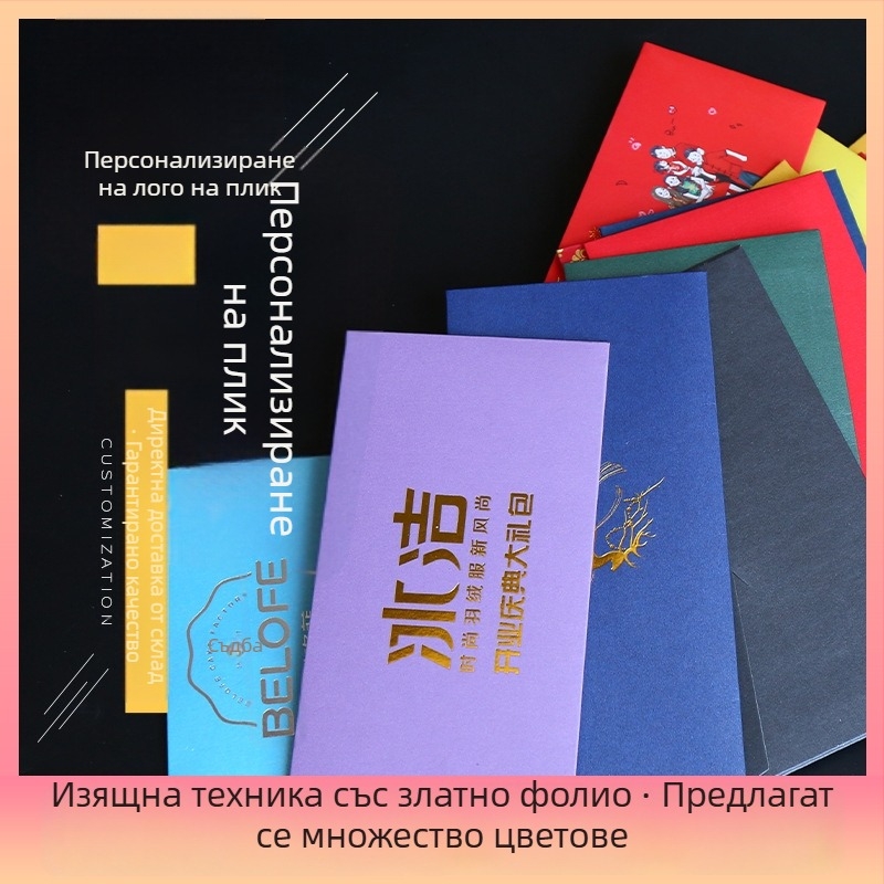Персонализирани пликове от цветно перлено хартия, топъл печат и лого по избор, покани за партита