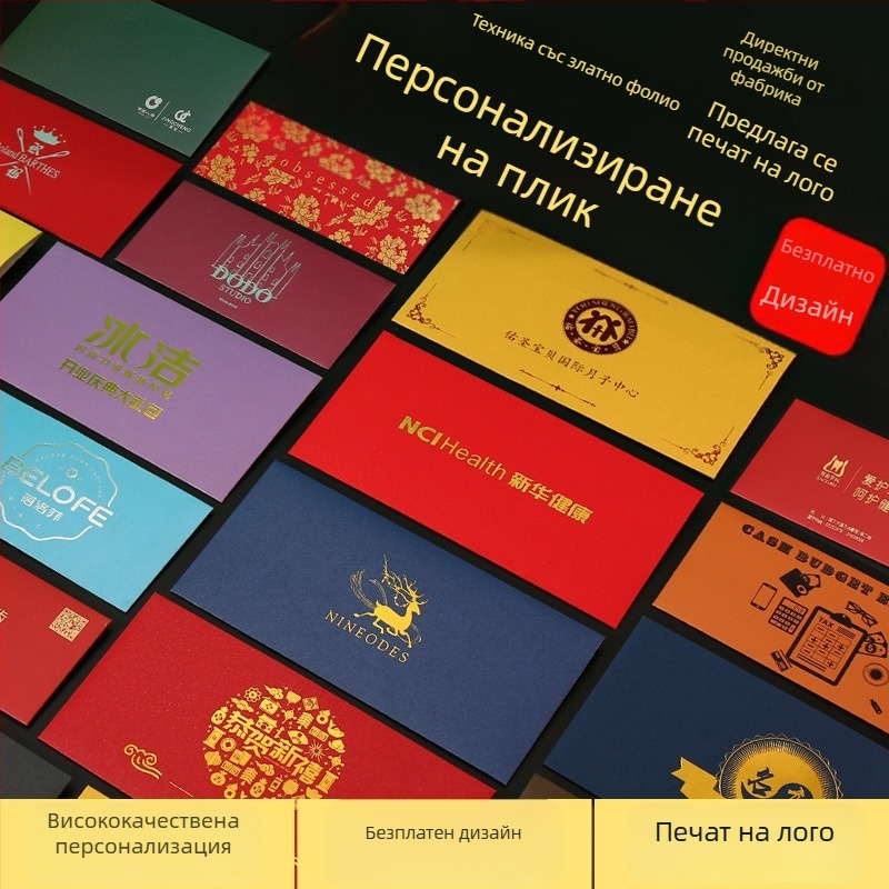 Персонализирани пликове от цветно перлено хартия, топъл печат и лого по избор, покани за партита