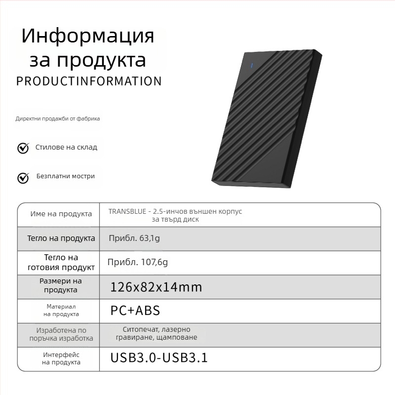 2,5-инчов външен корпус за SATA твърд диск USB 3.1