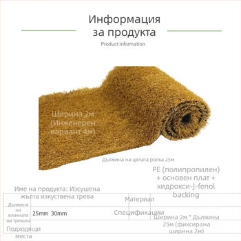 Изкуствена ландшафтна трева с лепяща подложка, жълтеникав декоративен настил за покриване на повърхности