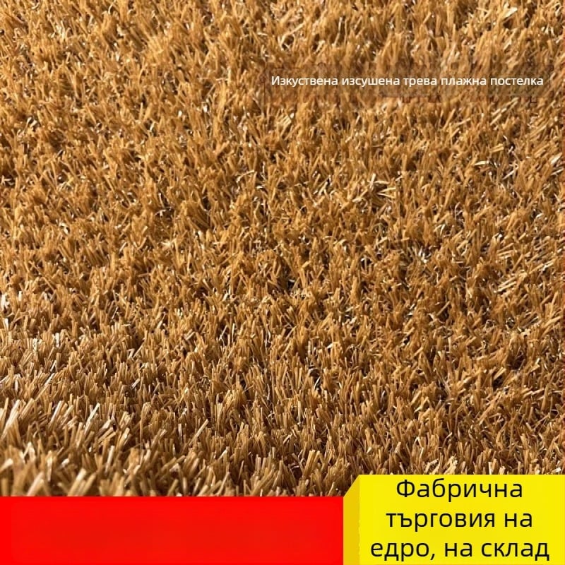 Изкуствена ландшафтна трева с лепяща подложка, жълтеникав декоративен настил за покриване на повърхности